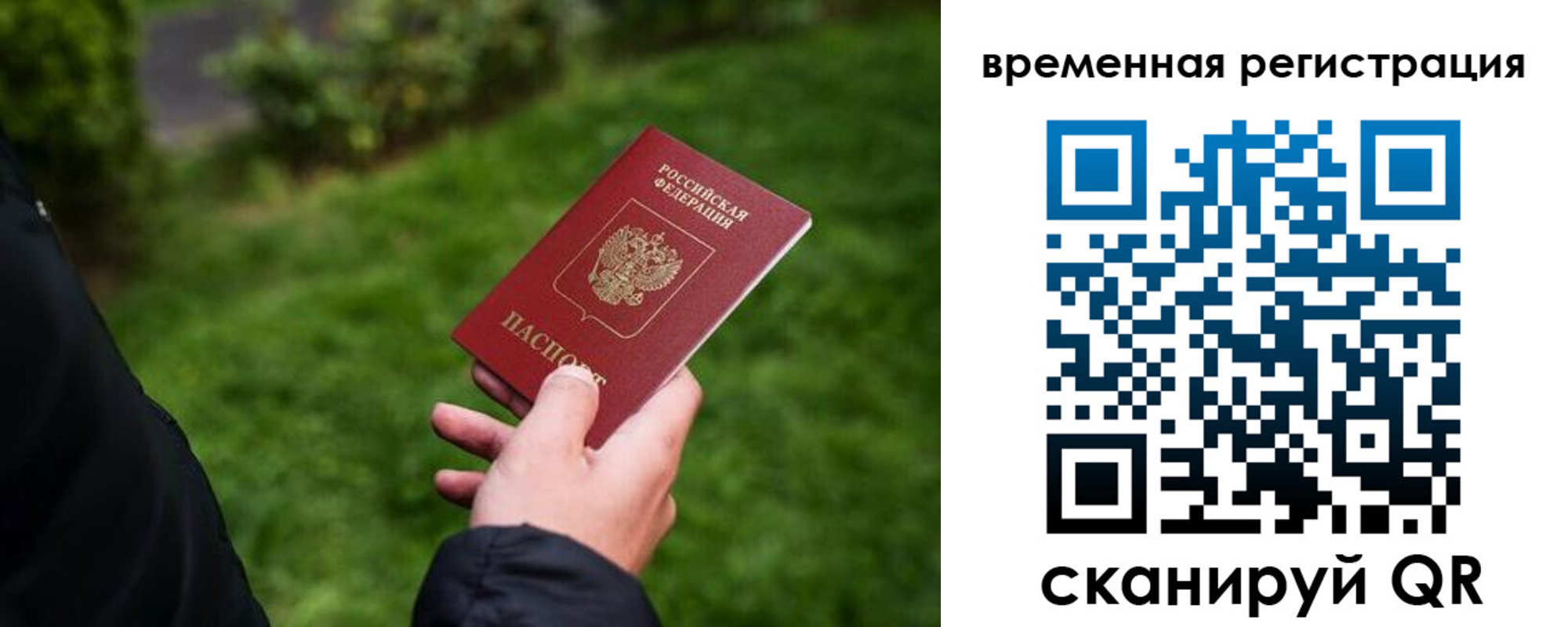 временная регистрация законно в Усинске